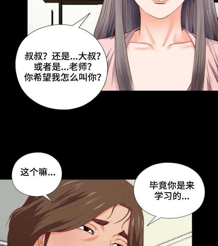 《落魄师父》第5话 5_紧张 第7页