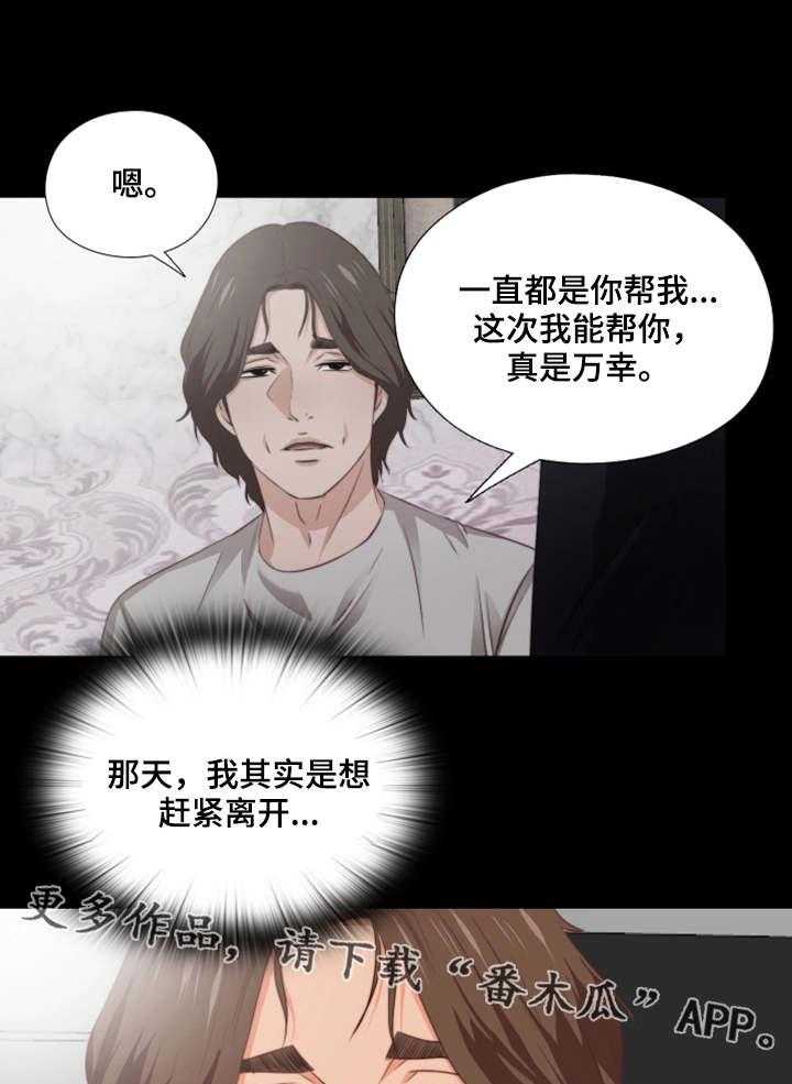 《落魄师父》第4话 4_长大了 第4页