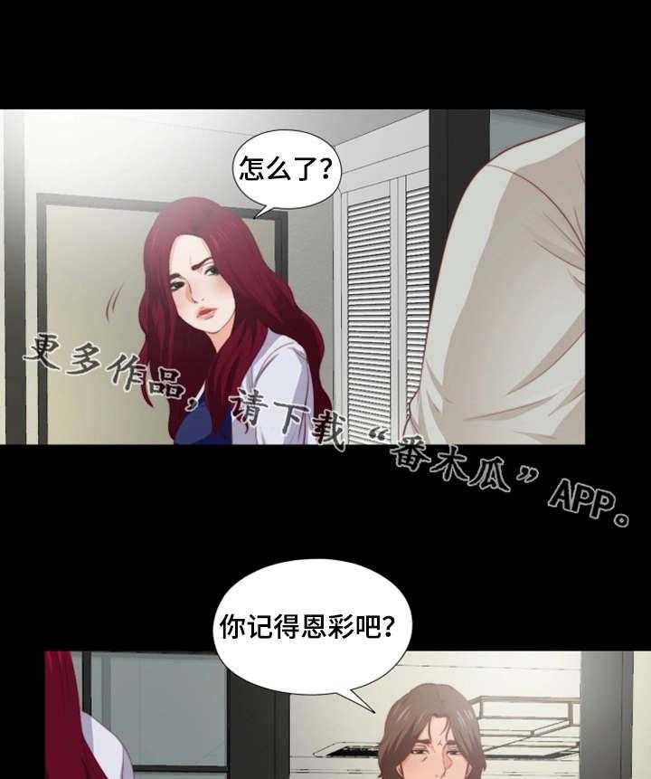 《落魄师父》第7话 7_态度恶劣 第18页