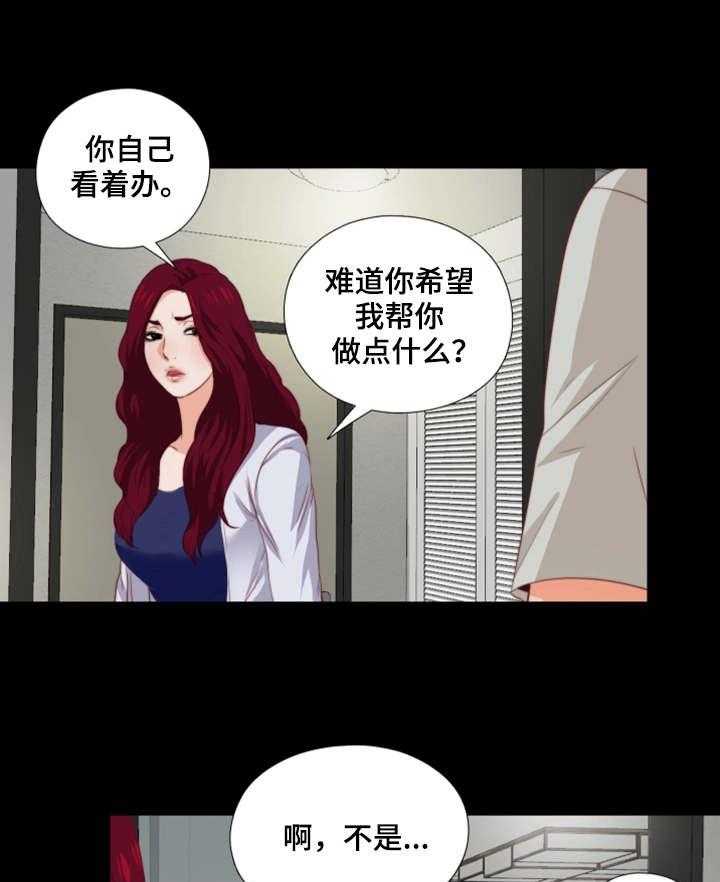 《落魄师父》第7话 7_态度恶劣 第21页