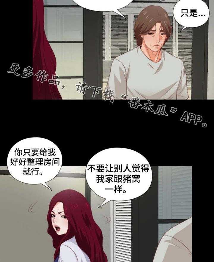 《落魄师父》第7话 7_态度恶劣 第22页