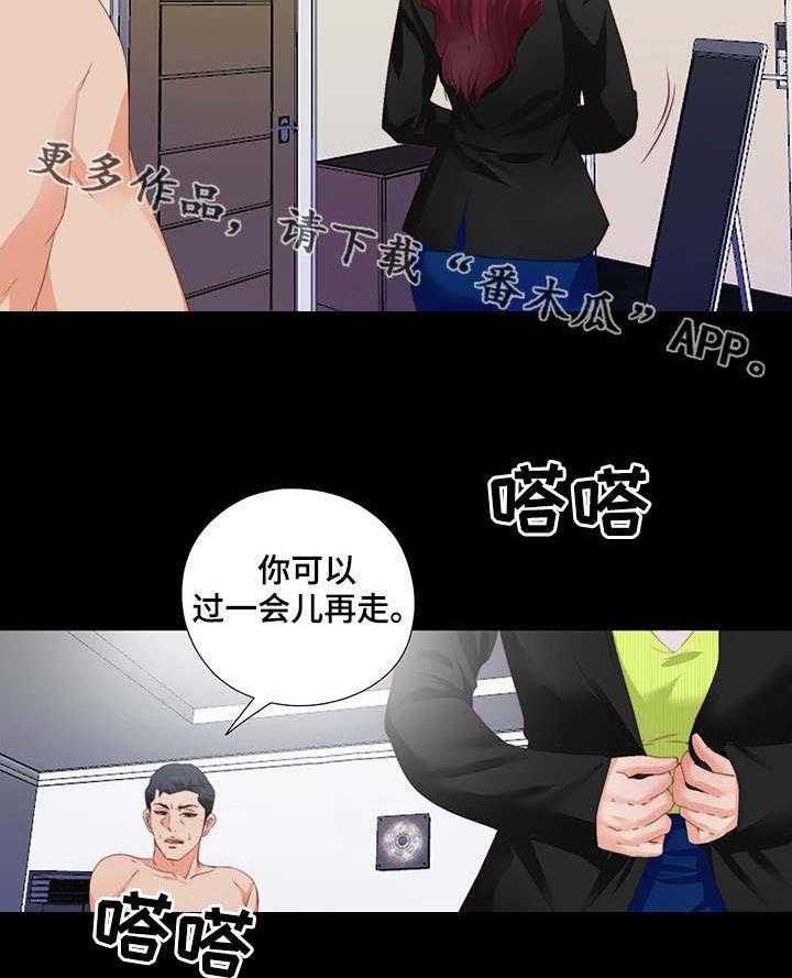 《落魄师父》第11话 11_撞见 第2页