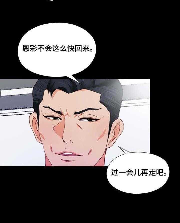 《落魄师父》第11话 11_撞见 第3页