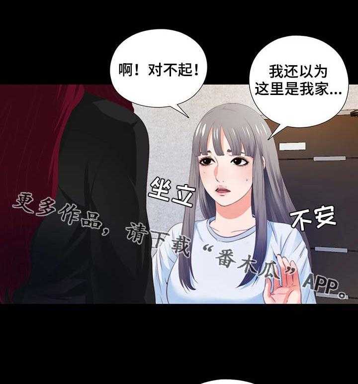《落魄师父》第10话 10_提早回来 第21页