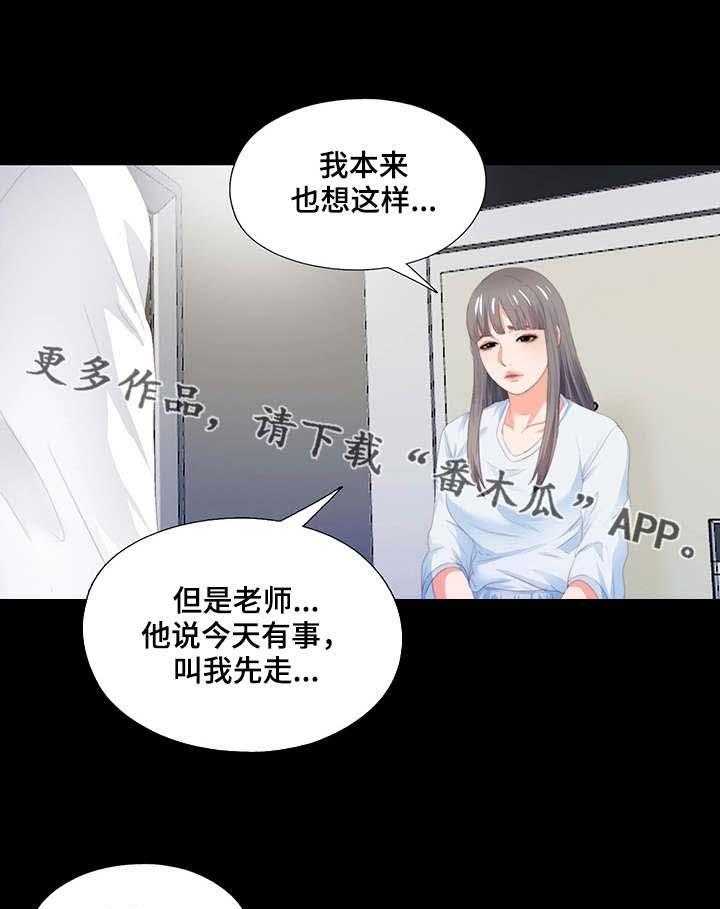 《落魄师父》第12话 12_胡思乱想 第15页