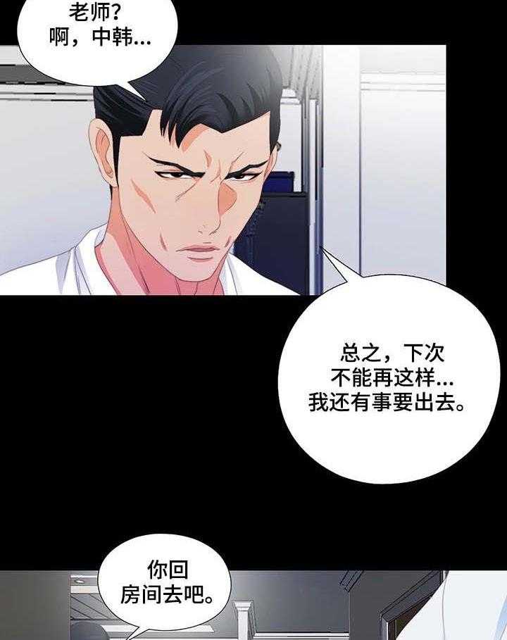 《落魄师父》第12话 12_胡思乱想 第16页