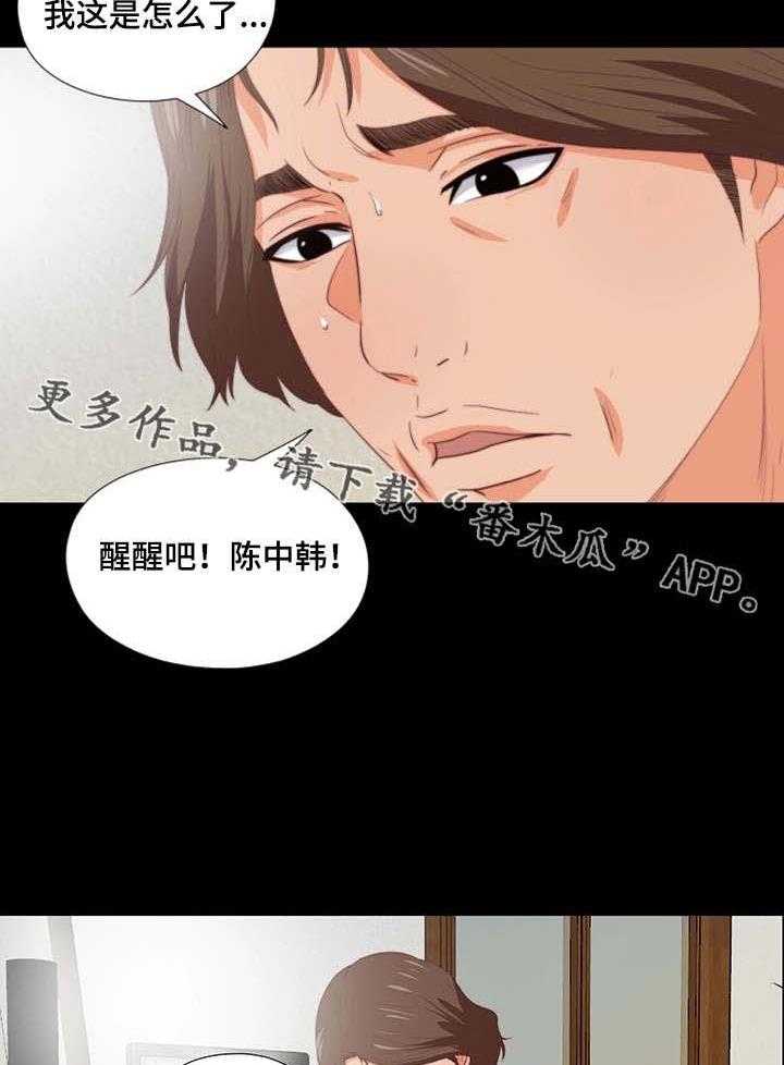 《落魄师父》第12话 12_胡思乱想 第2页