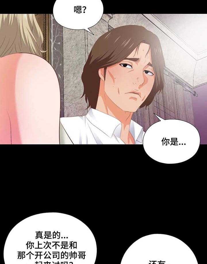 《落魄师父》第14话 14_夜店 第20页