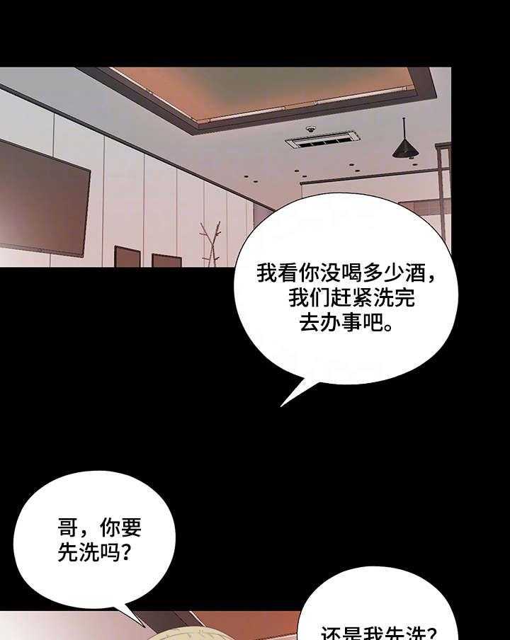 《落魄师父》第14话 14_夜店 第23页