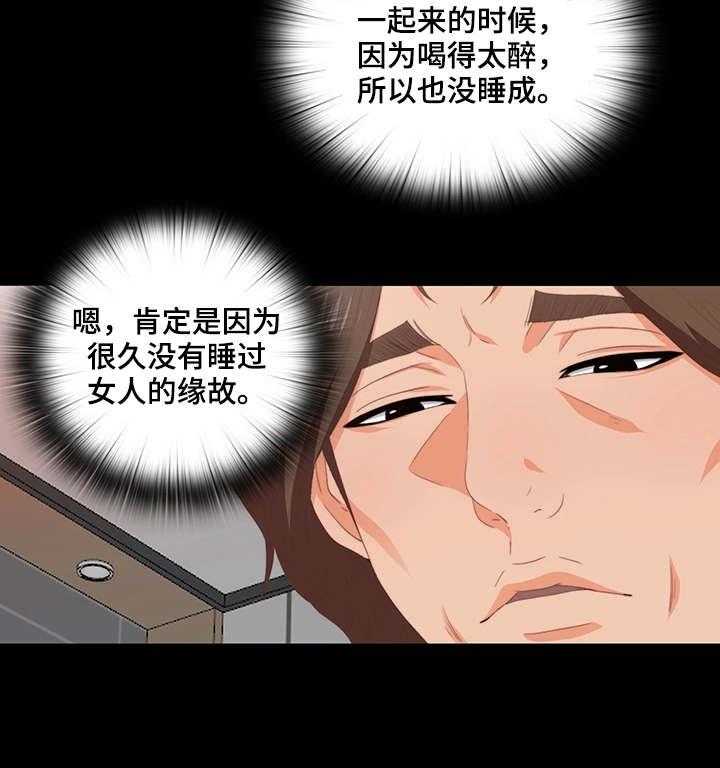 《落魄师父》第14话 14_夜店 第27页