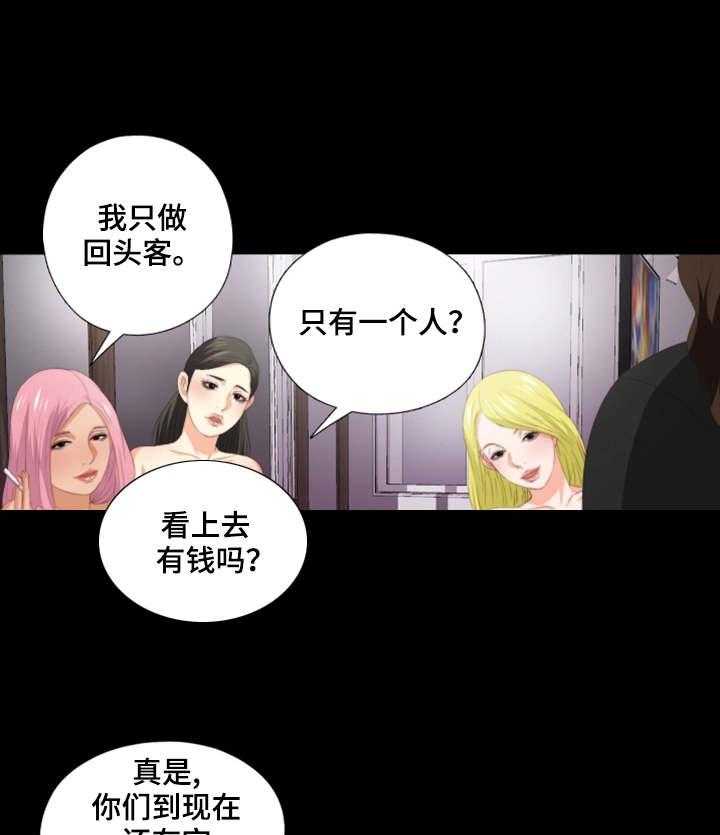 《落魄师父》第14话 14_夜店 第4页