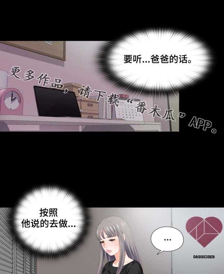 《落魄师父》第13话 13_要听话 第10页