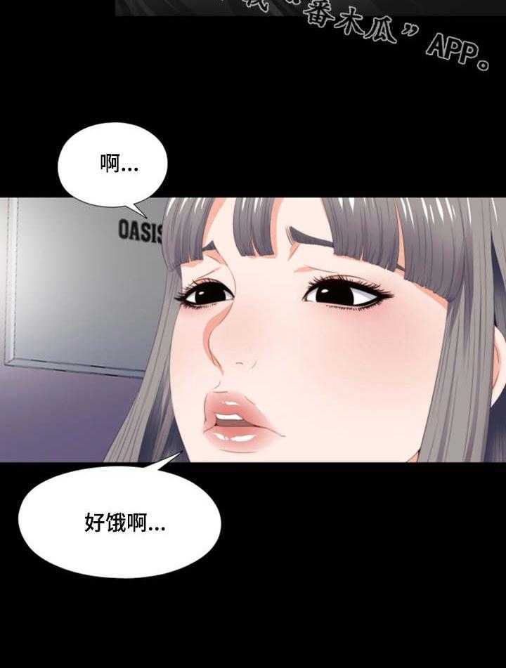 《落魄师父》第13话 13_要听话 第15页