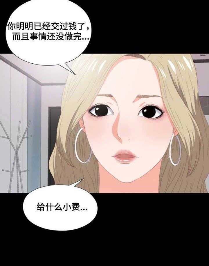 《落魄师父》第16话 16_小费 第8页
