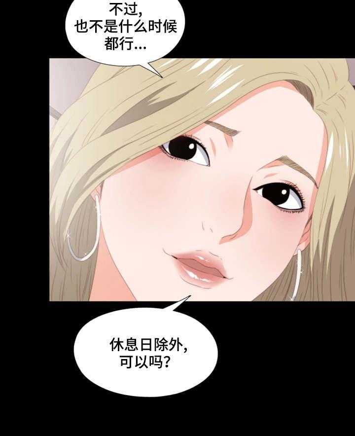 《落魄师父》第17话 17_归宿 第7页