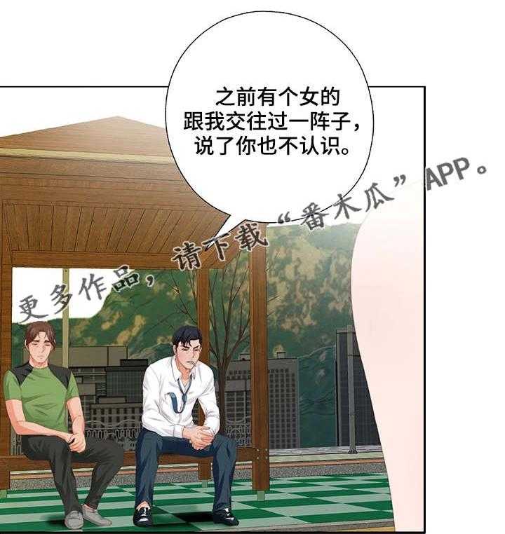 《落魄师父》第19话 19_听话 第16页