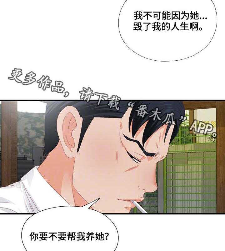 《落魄师父》第19话 19_听话 第19页