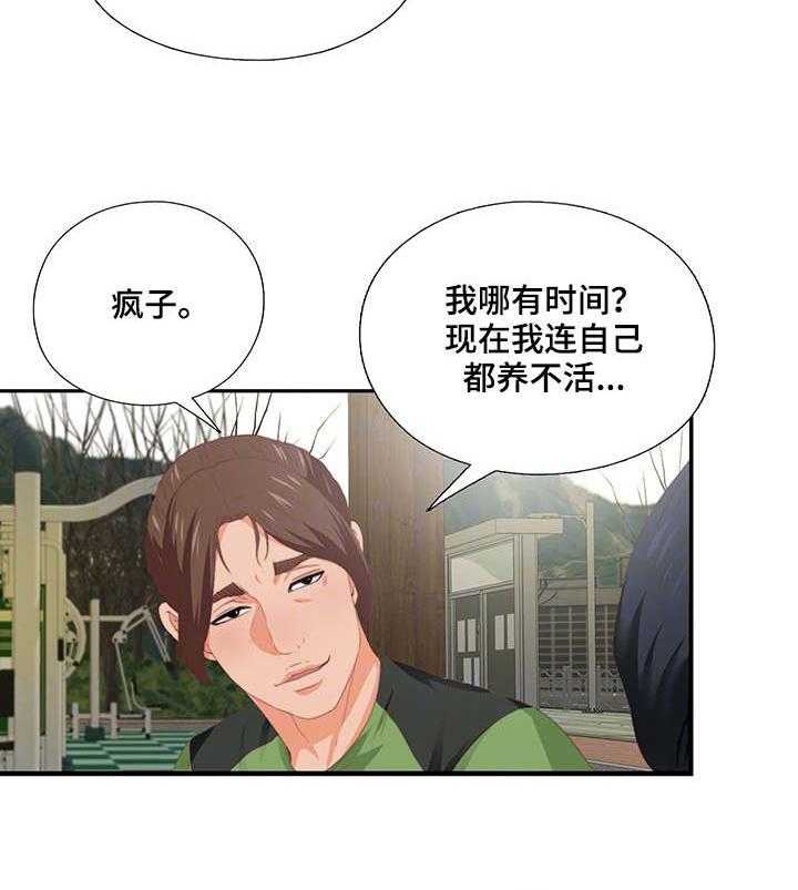 《落魄师父》第19话 19_听话 第20页