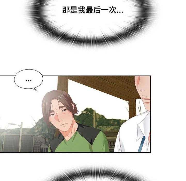 《落魄师父》第19话 19_听话 第26页