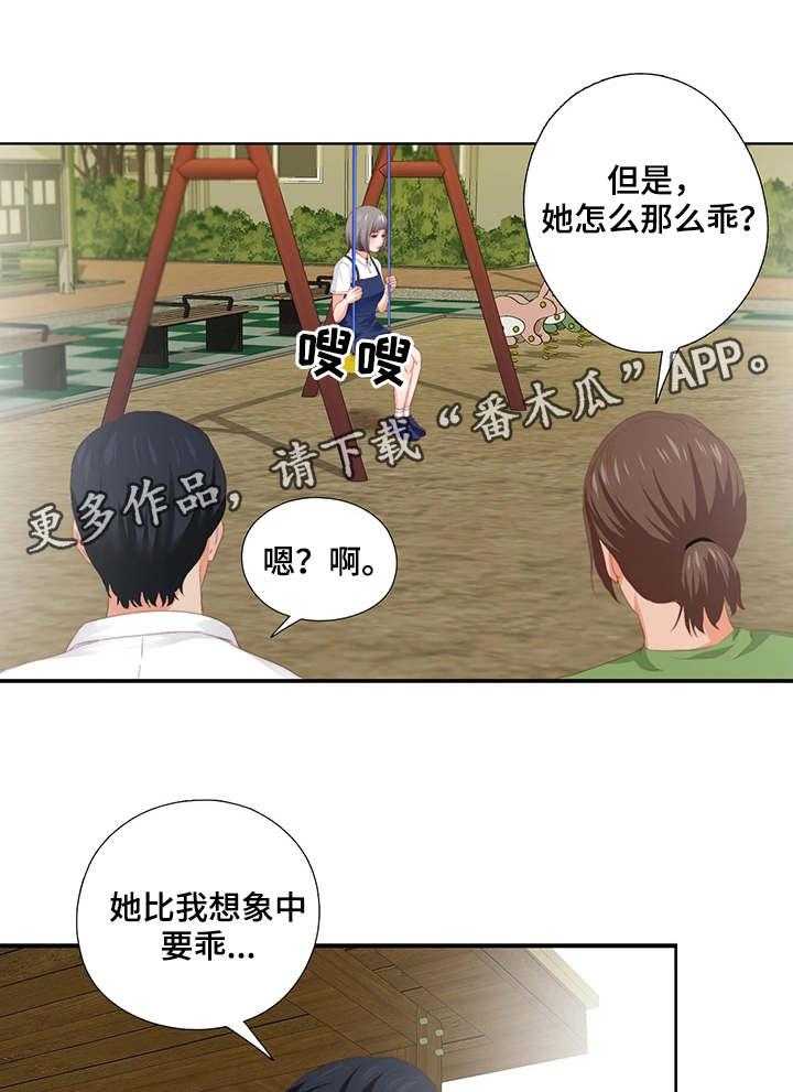《落魄师父》第19话 19_听话 第28页