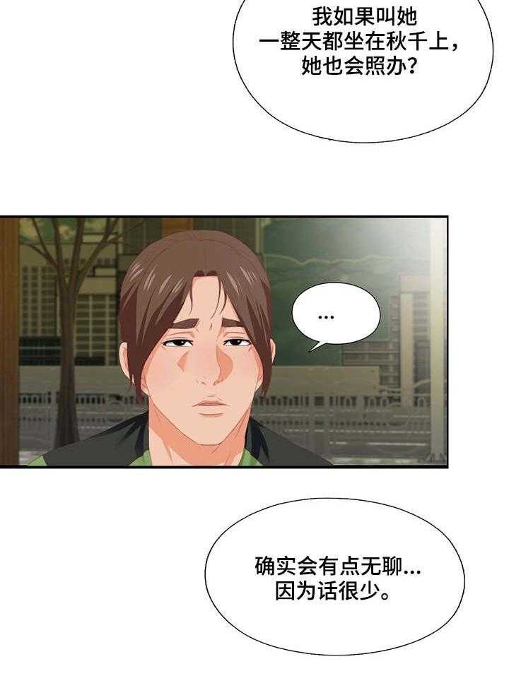 《落魄师父》第19话 19_听话 第30页