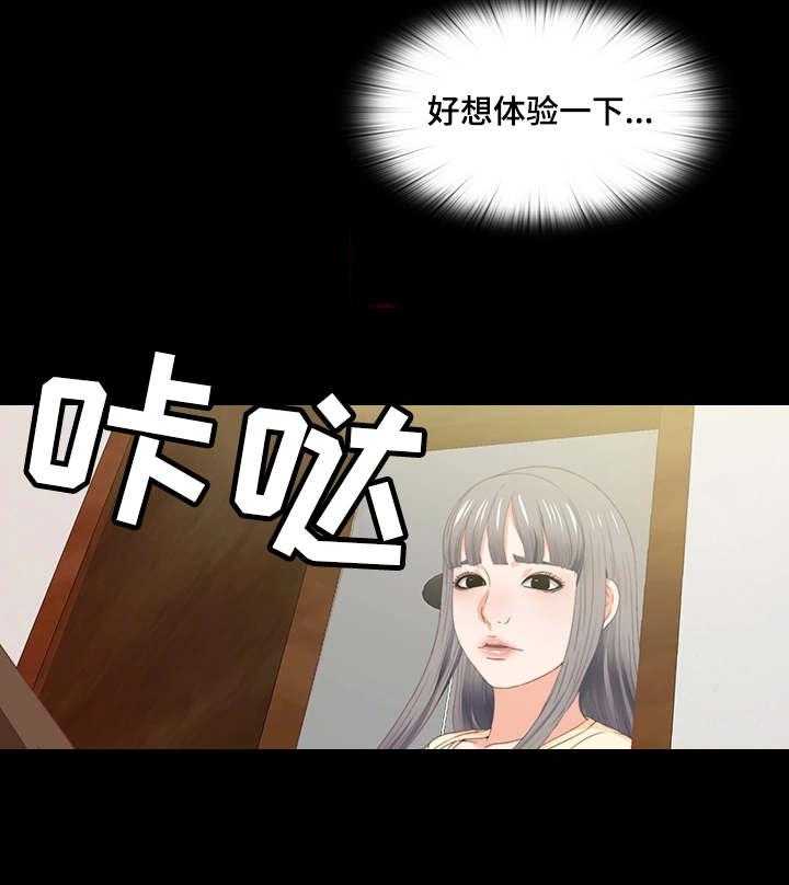 《落魄师父》第21话 21_凳子 第19页