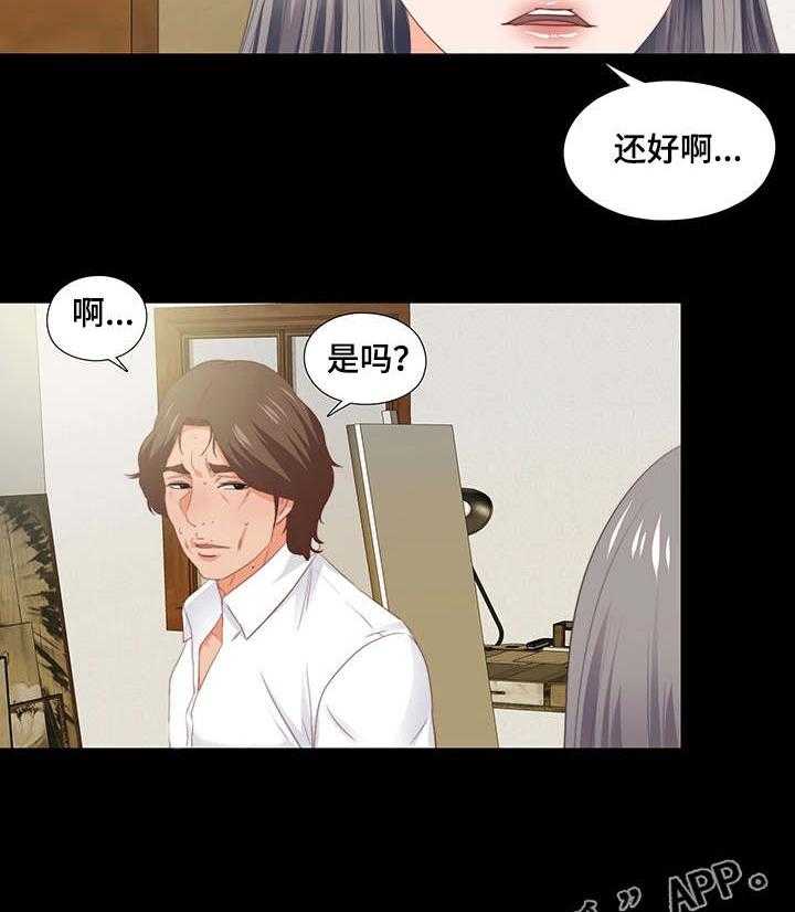 《落魄师父》第21话 21_凳子 第28页