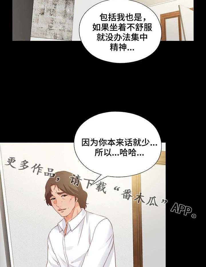 《落魄师父》第23话 23_付之东流 第17页