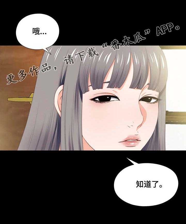 《落魄师父》第23话 23_付之东流 第20页