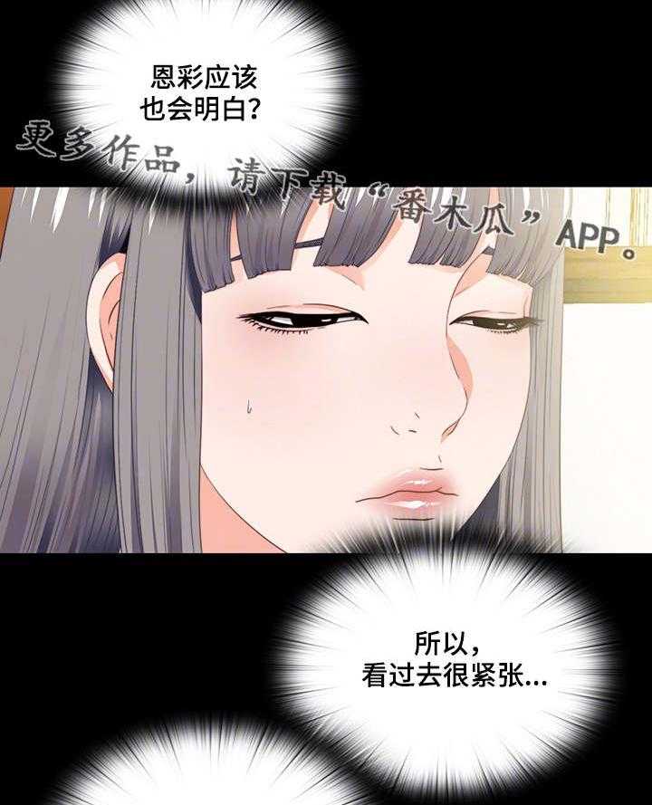 《落魄师父》第23话 23_付之东流 第23页