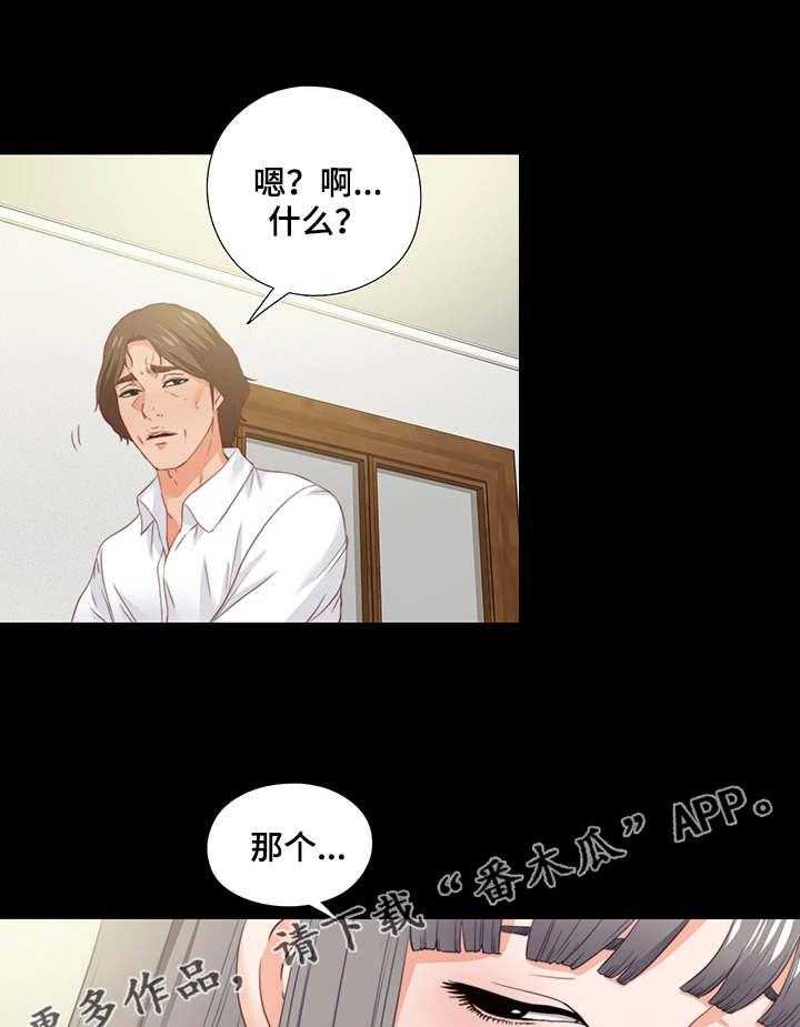 《落魄师父》第23话 23_付之东流 第25页