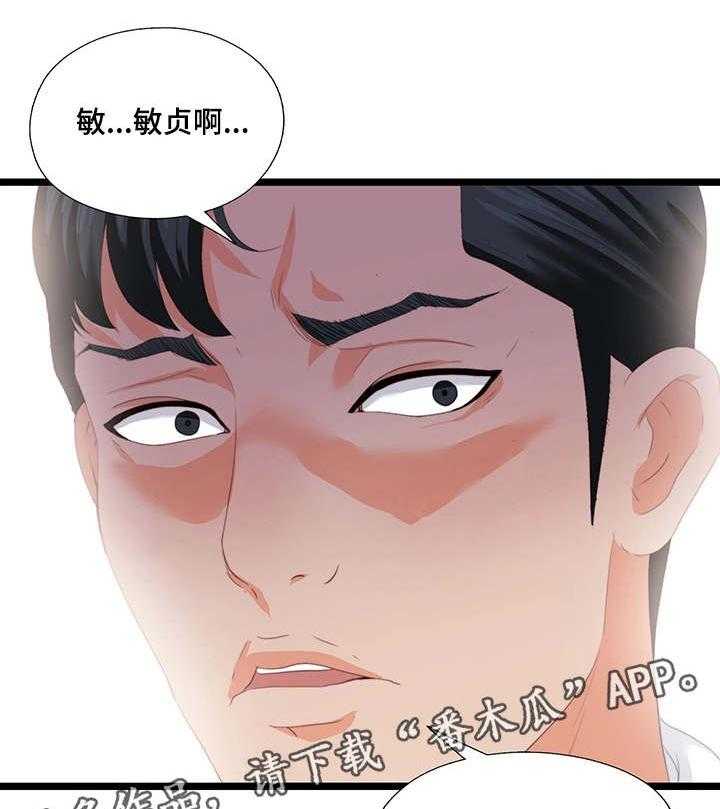 《落魄师父》第23话 23_付之东流 第2页