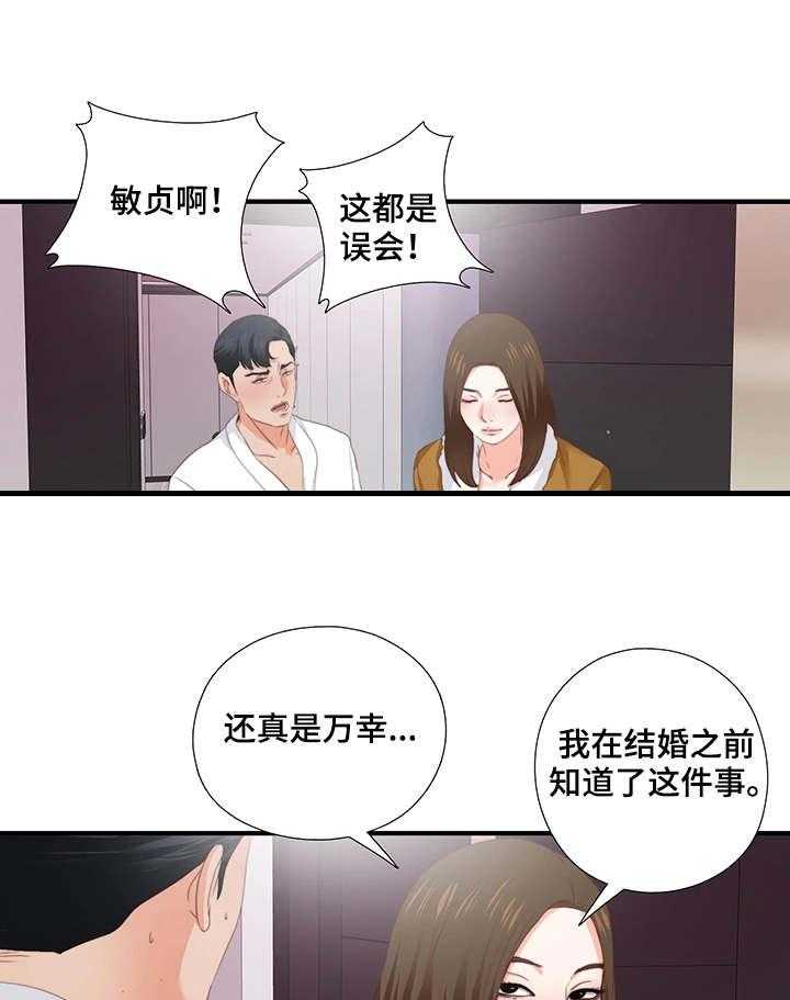 《落魄师父》第23话 23_付之东流 第4页