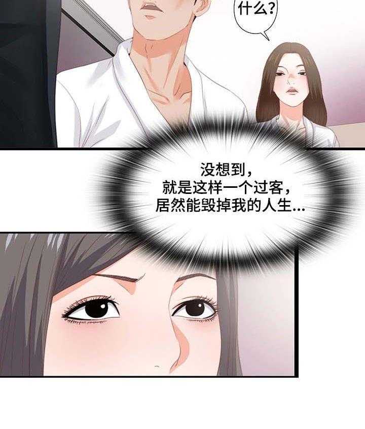 《落魄师父》第22话 22_风流债 第22页