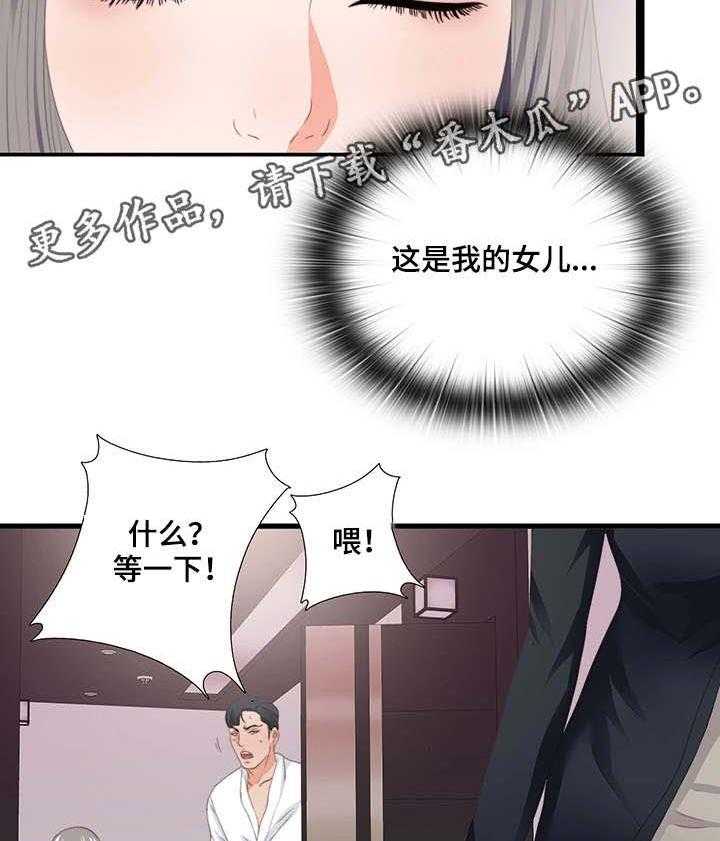 《落魄师父》第22话 22_风流债 第27页
