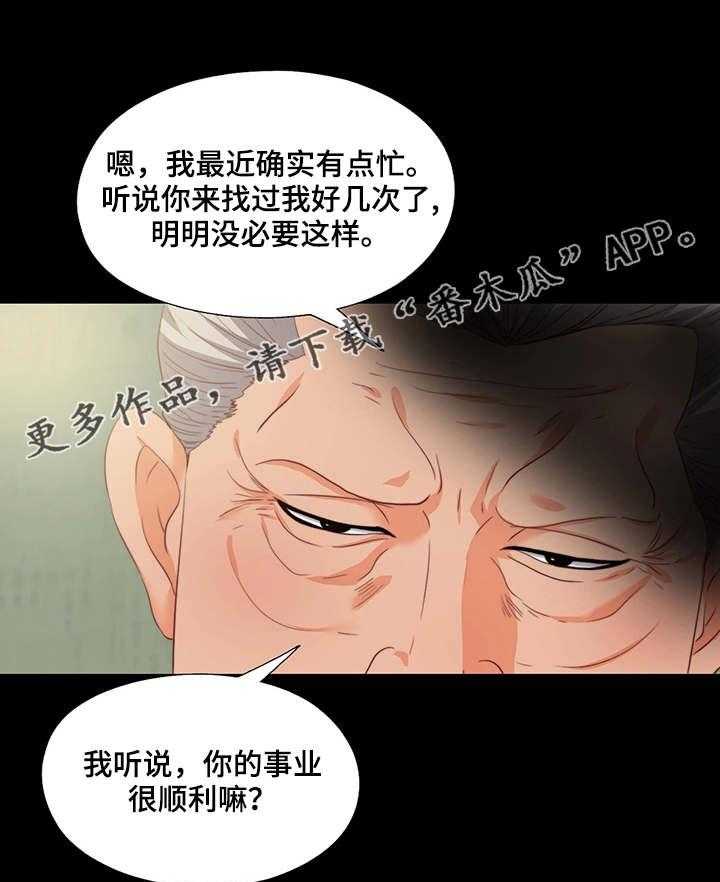 《落魄师父》第24话 24_瞌睡 第17页