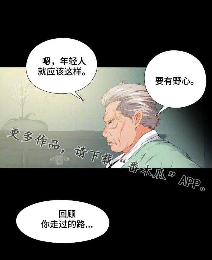 《落魄师父》第24话 24_瞌睡 第19页
