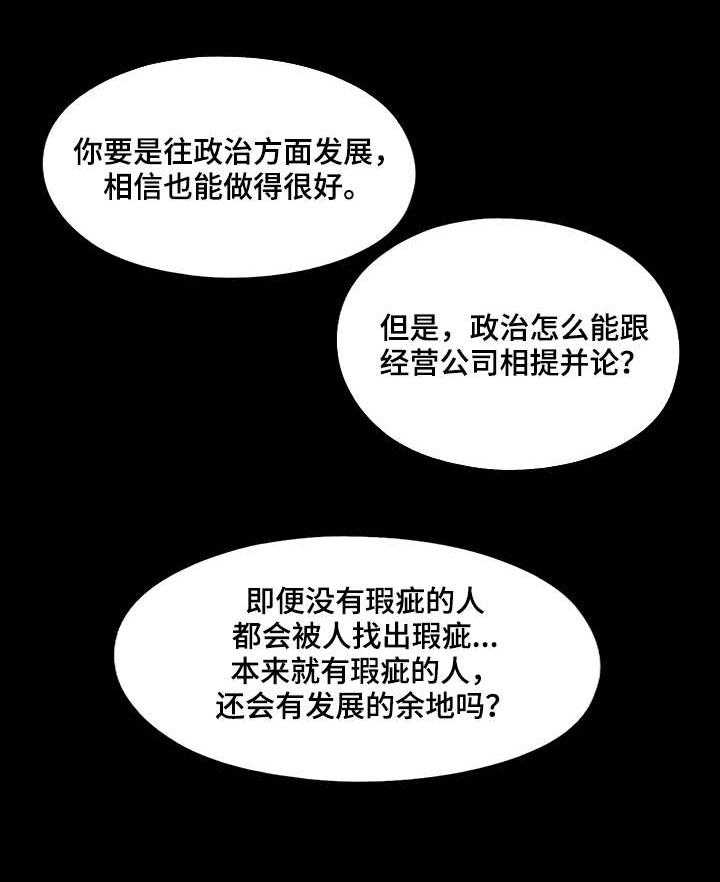 《落魄师父》第24话 24_瞌睡 第20页