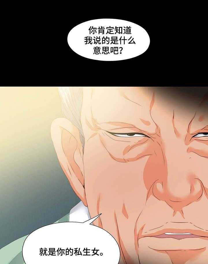 《落魄师父》第24话 24_瞌睡 第21页