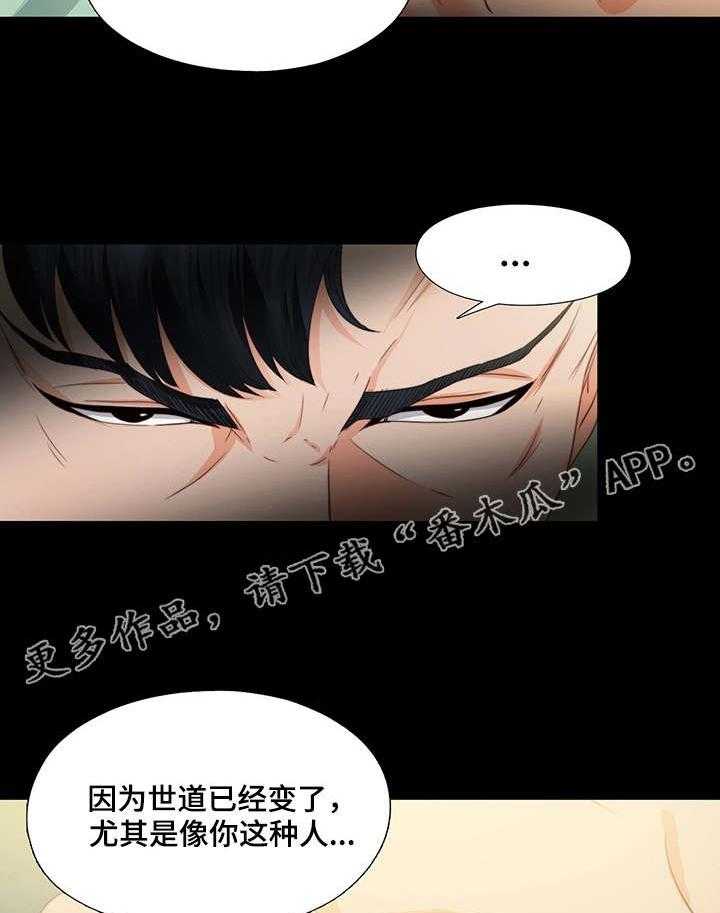 《落魄师父》第24话 24_瞌睡 第22页