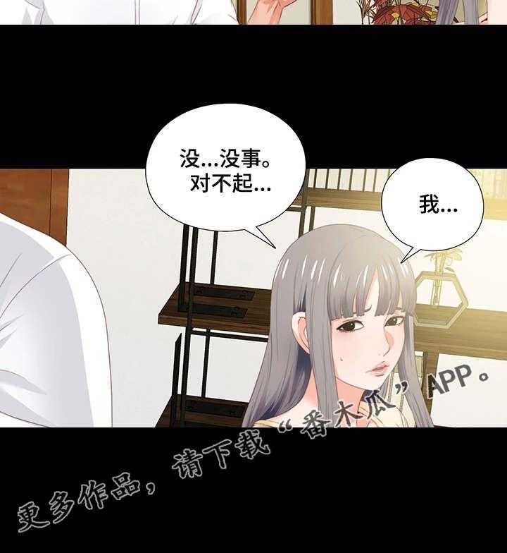 《落魄师父》第24话 24_瞌睡 第30页