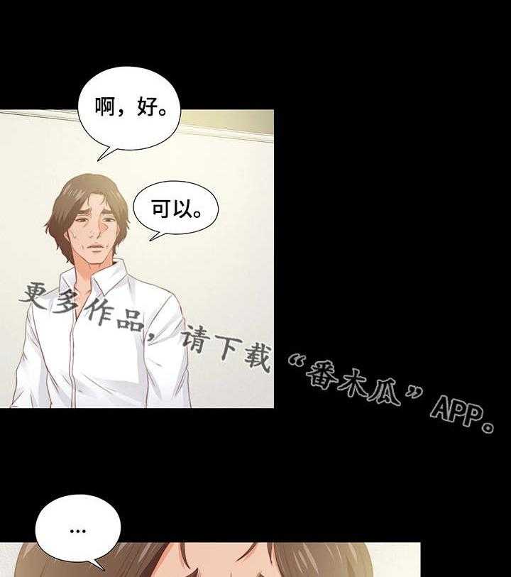 《落魄师父》第24话 24_瞌睡 第8页