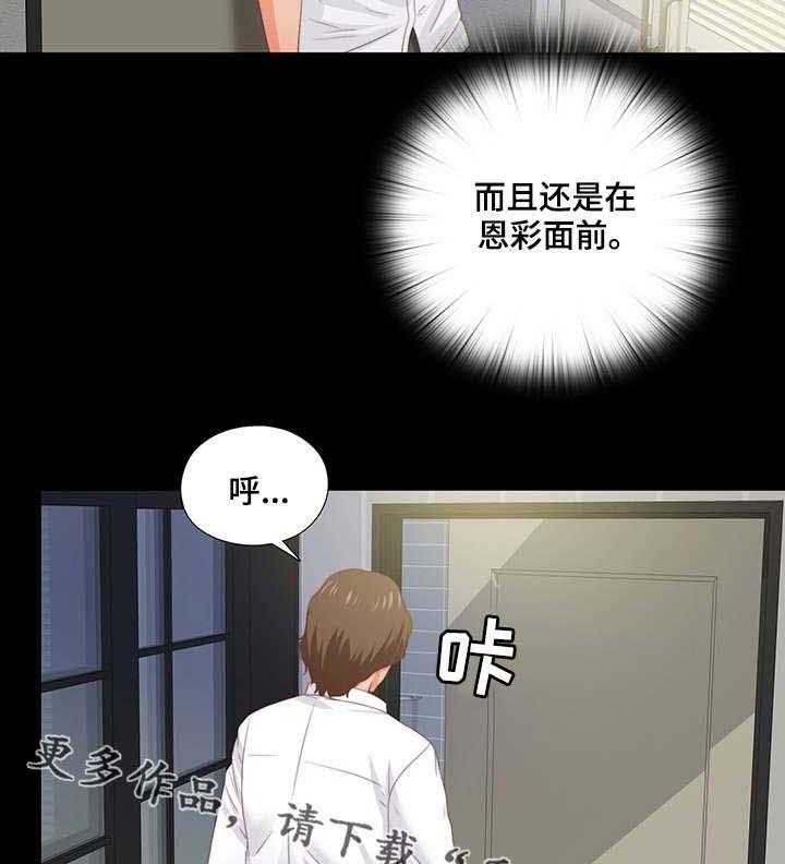 《落魄师父》第27话 27_气味 第18页