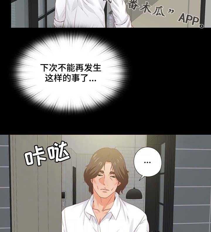 《落魄师父》第27话 27_气味 第19页