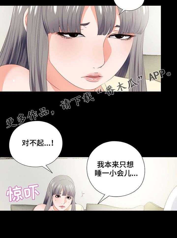 《落魄师父》第26话 26_赶紧解决 第12页