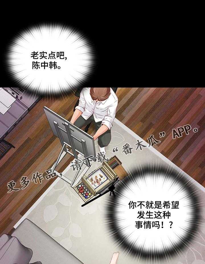《落魄师父》第25话 25_太累了 第30页