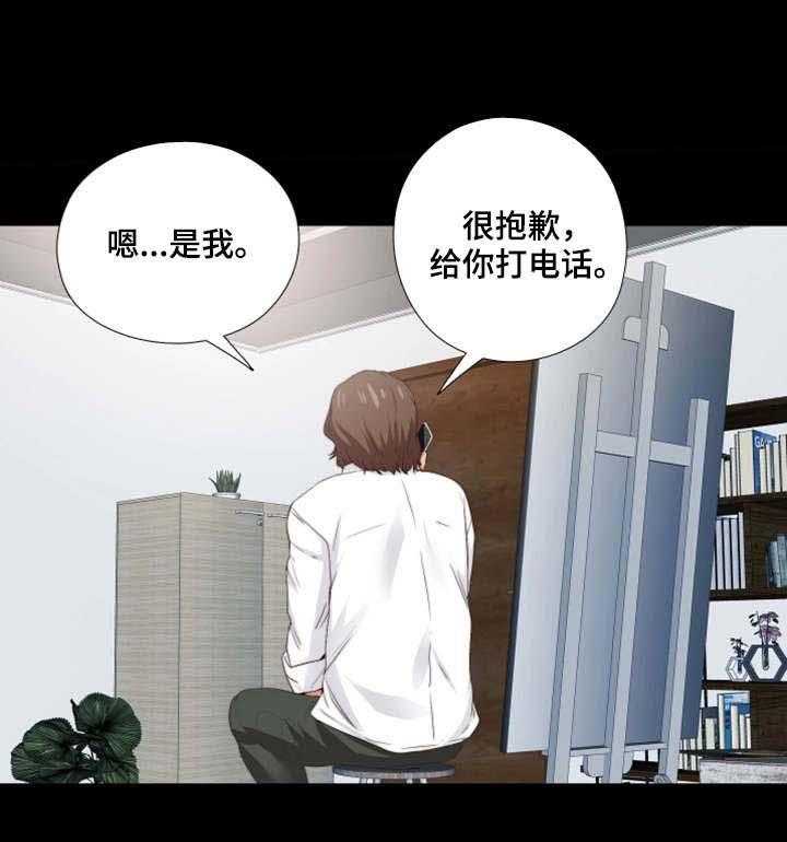 《落魄师父》第28话 28_退缩 第23页