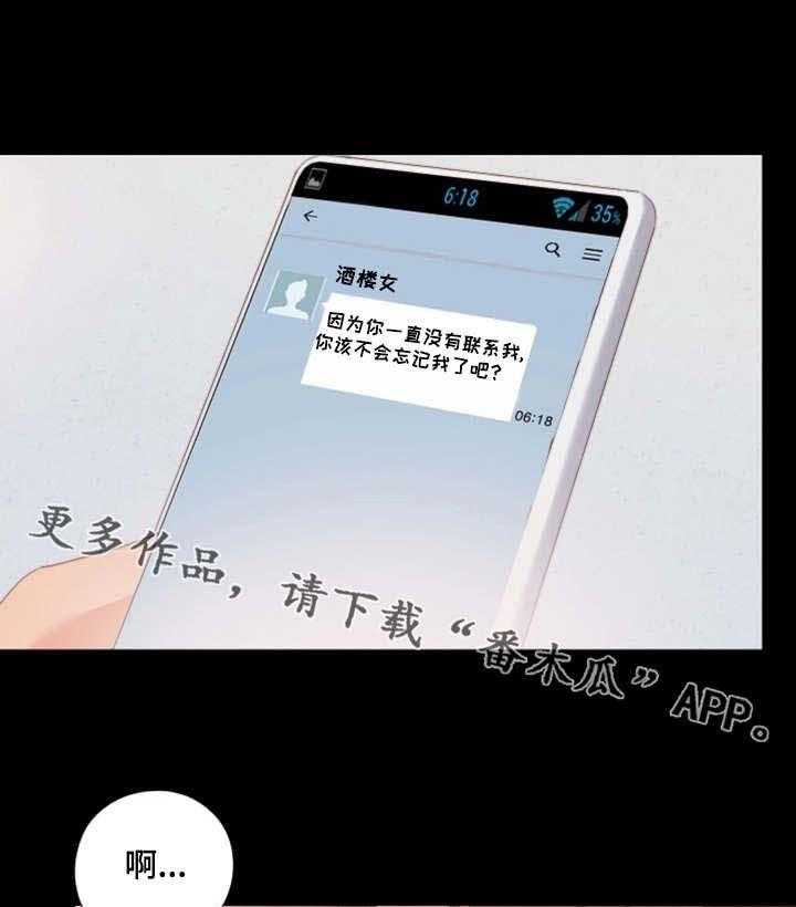 《落魄师父》第29话 29_奇怪的感觉 第10页