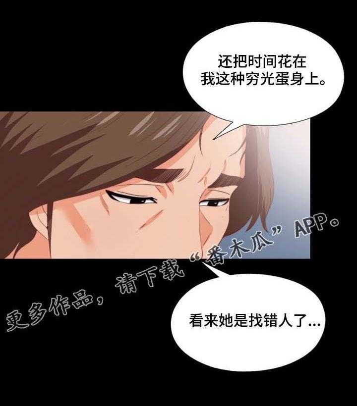 《落魄师父》第29话 29_奇怪的感觉 第13页