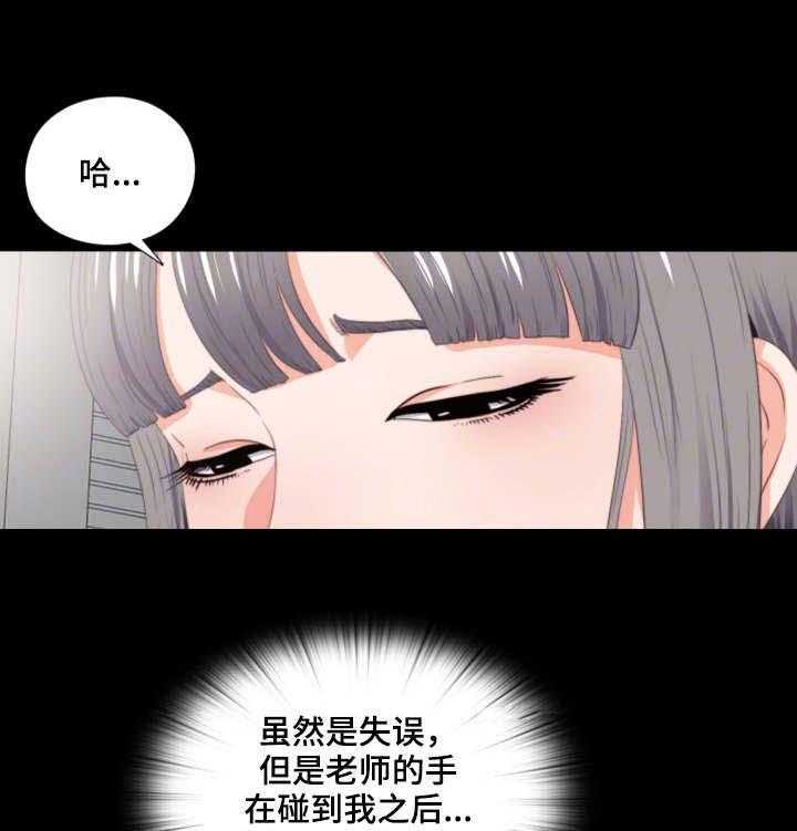 《落魄师父》第29话 29_奇怪的感觉 第17页